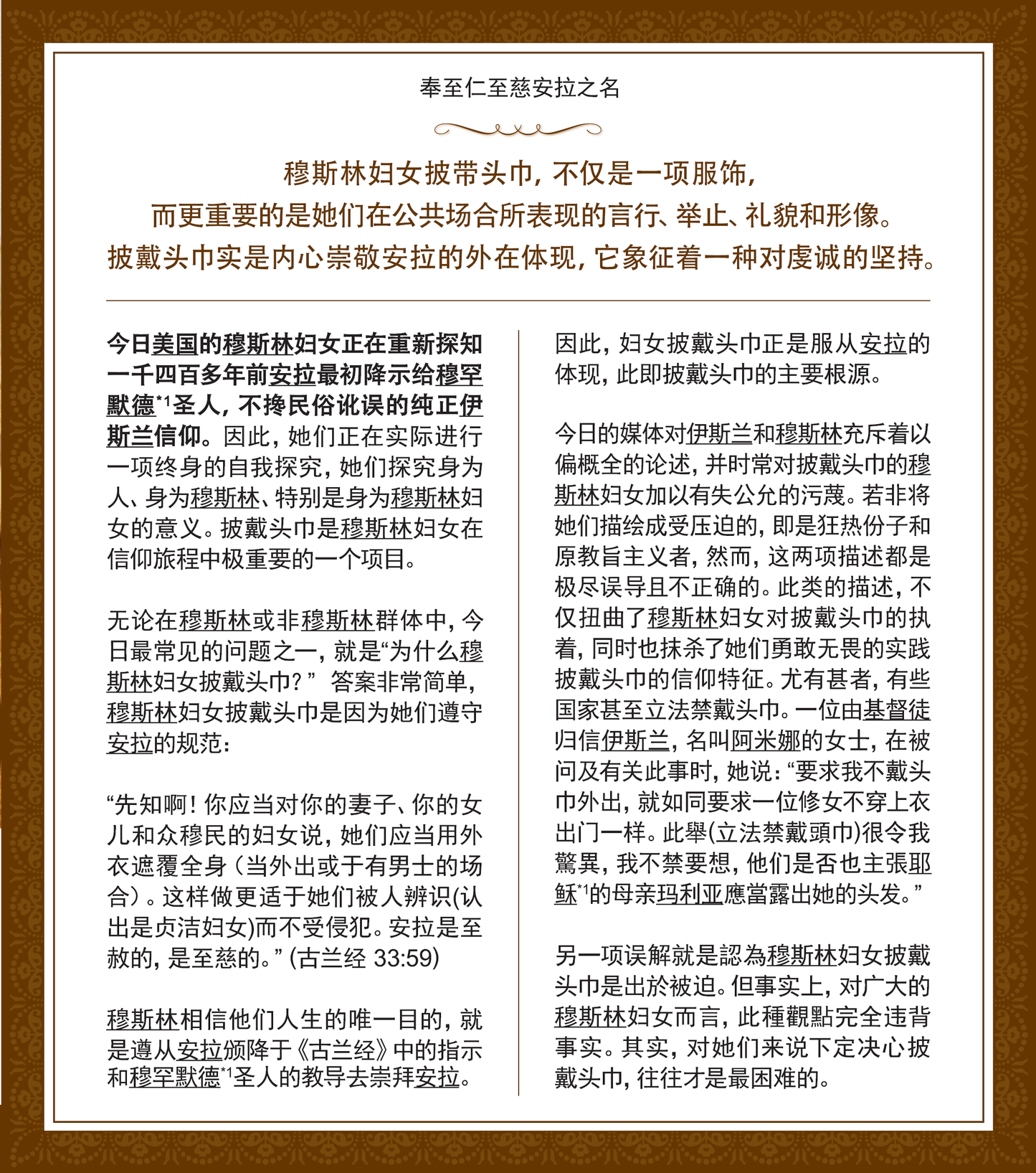 Hijab: ( CHINESE ) ( 头巾:谦虚,谦逊和尊严 )