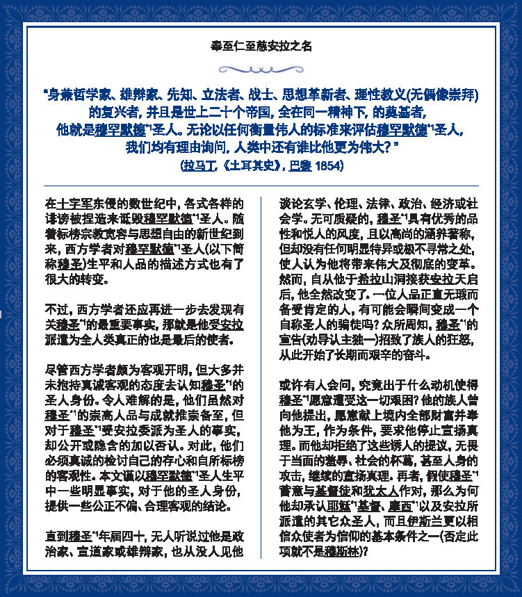 About Prophet Muhammad (PBUH) ( CHINESE ) ( 有关穆罕默德圣人的评论 )