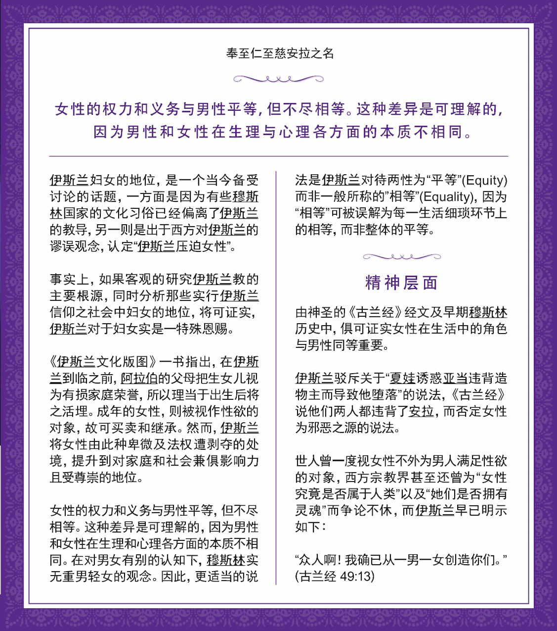 Women in Islam ( CHINESE ) ( 妇女在伊斯兰教中的地位 )