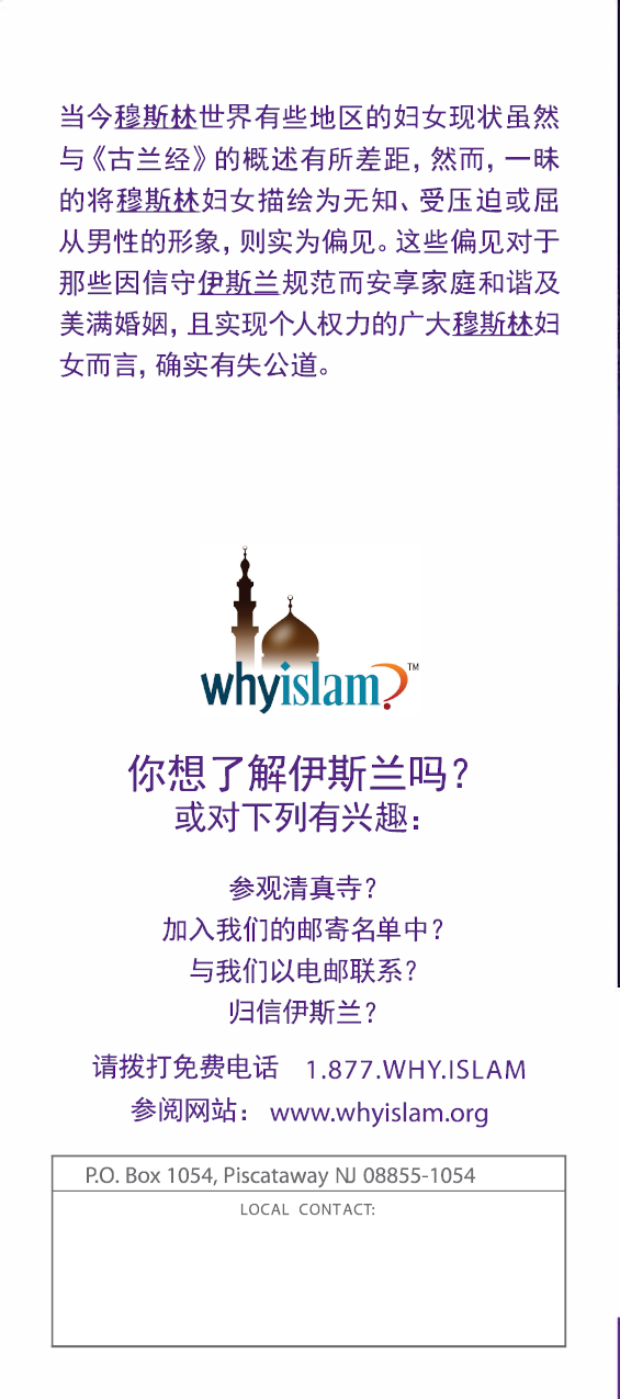 Women in Islam ( CHINESE ) ( 妇女在伊斯兰教中的地位 )