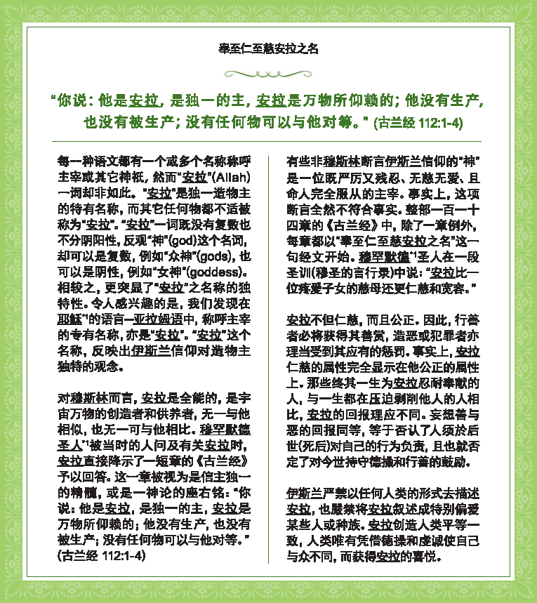 Concept of God In Islam ( CHINESE )  ( 伊斯兰对 信主的概念 )