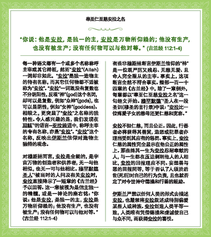 Concept of God In Islam ( CHINESE )  ( 伊斯兰对 信主的概念 )