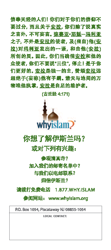 Concept of God In Islam ( CHINESE )  ( 伊斯兰对 信主的概念 )