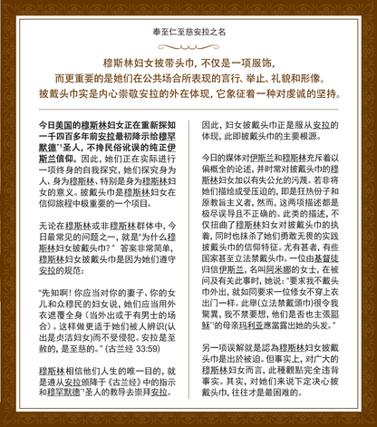 Hijab: ( CHINESE ) ( 头巾：谦虚，谦逊和尊严 )