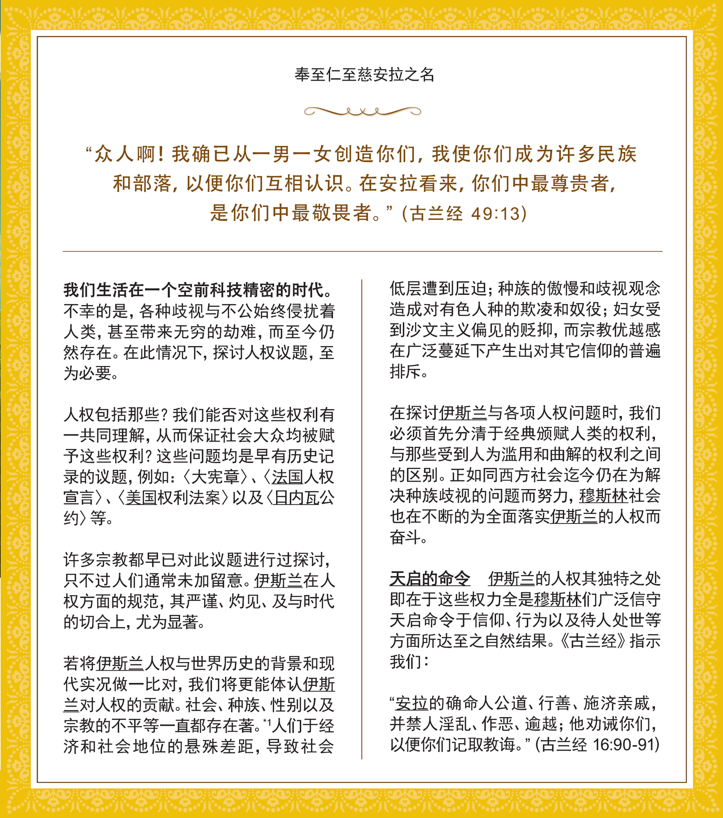 Human Rights in Islam ( CHINESE ) ( 伊斯兰的人权 )