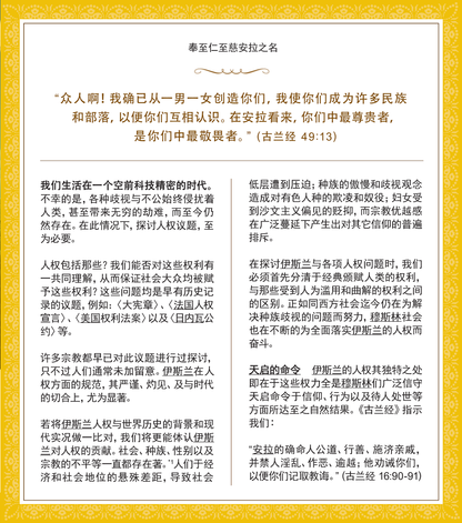 Human Rights in Islam ( CHINESE ) ( 伊斯兰的人权 )