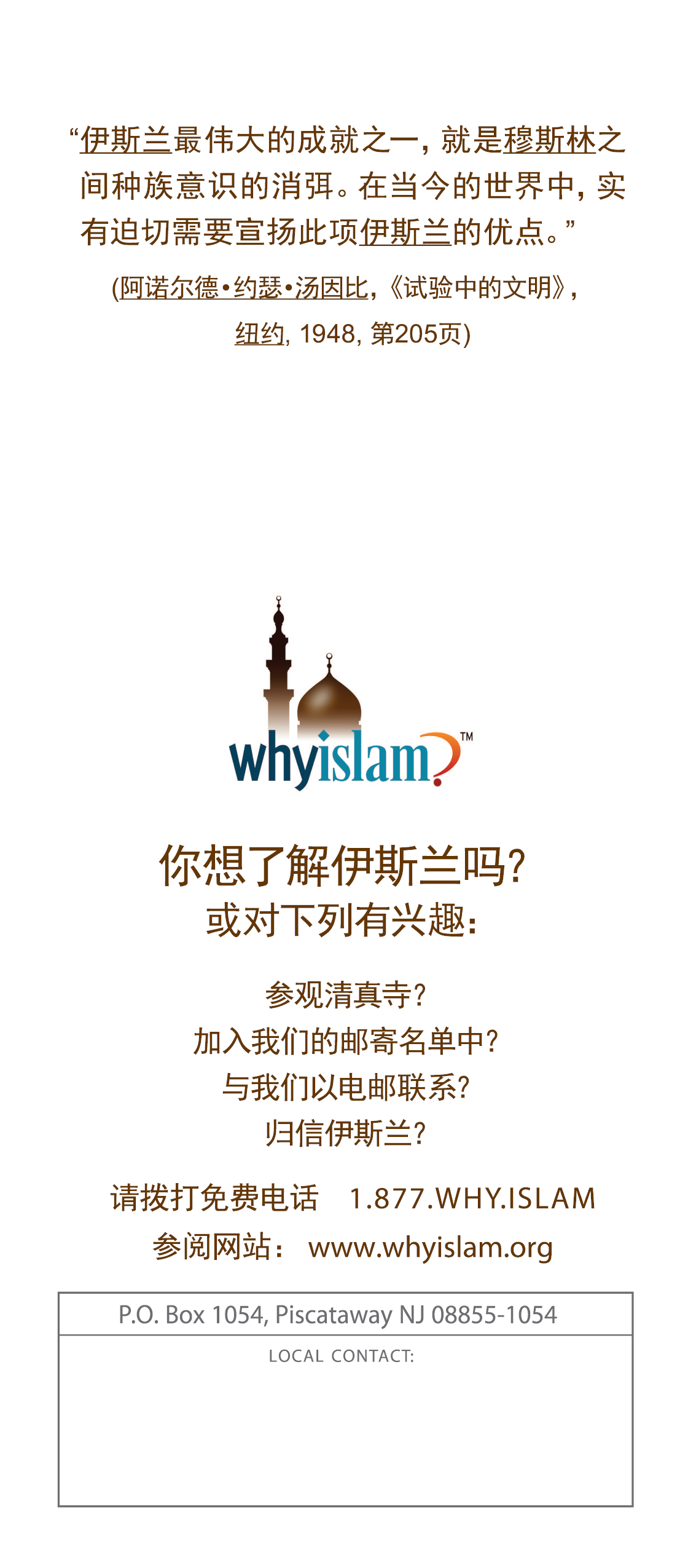 Human Rights in Islam ( CHINESE ) ( 伊斯兰的人权 )