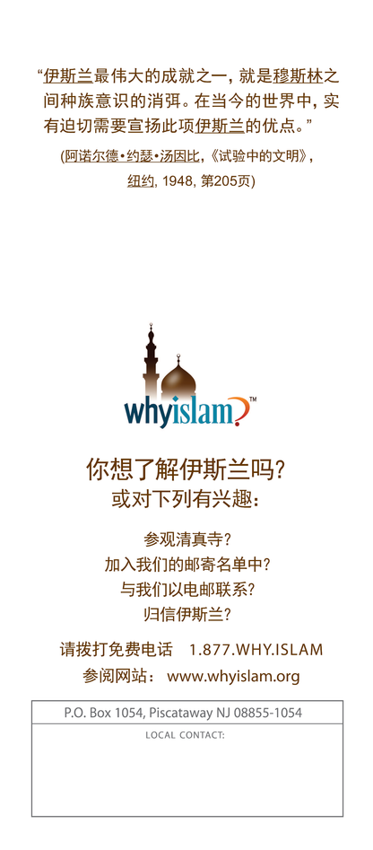 Human Rights in Islam ( CHINESE ) ( 伊斯兰的人权 )