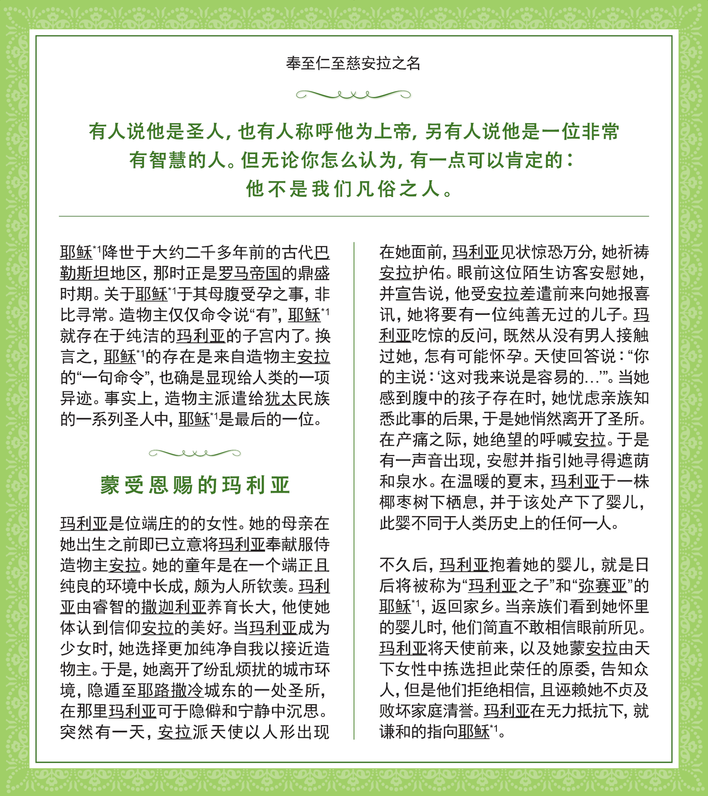 Jesus in Islam ( CHINESE ) (  是 耶 稣 )