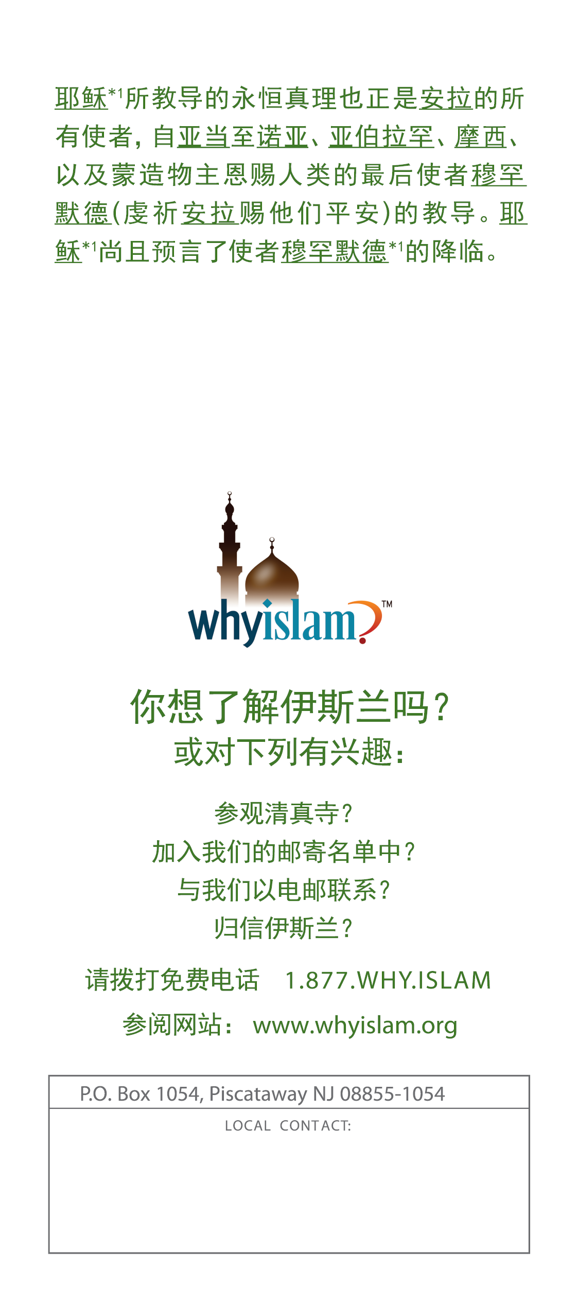 Jesus in Islam ( CHINESE ) (  是 耶 稣 )