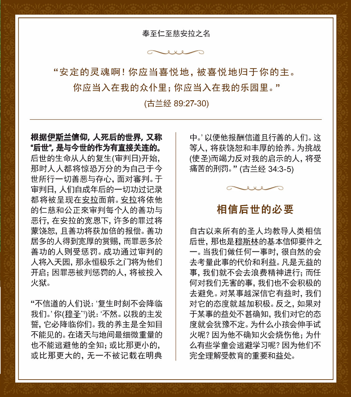 Life After Death ( CHINESE ) ( 死后的生活 )