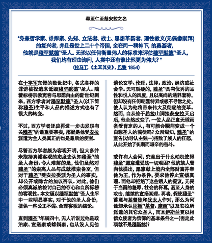 About Prophet Muhammad (PBUH) ( CHINESE ) ( 有关穆罕默德圣人的评论 )