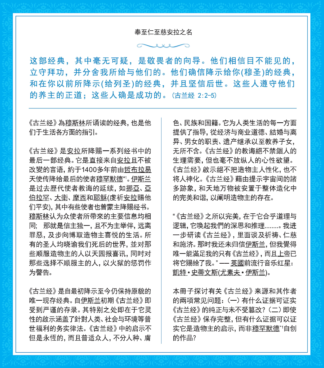 Qur'an: The Word of God ( CHINESE ) ( 古兰经：上帝的道 )