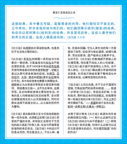 Qur'an: The Word of God ( CHINESE ) ( 古兰经：上帝的道 )