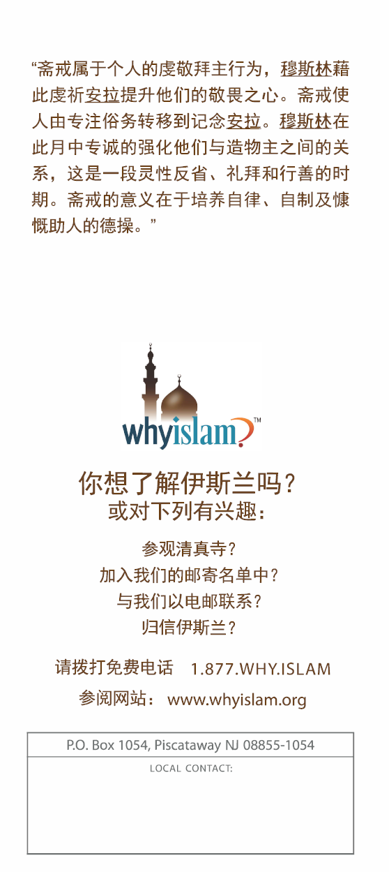 Ramadan: The Month of Fasting ( CHINESE ) ( 斋月：斋戒月 )