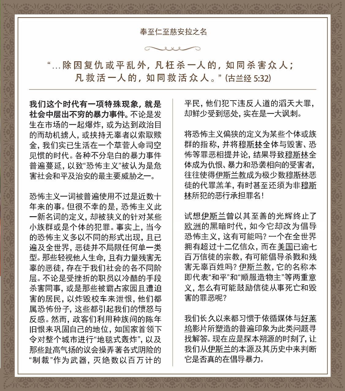 What does Islam say about Terrorism? ( CHINESE ) ( 伊斯兰教对恐怖主义怎么说？)