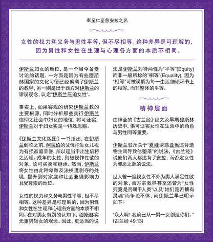 Women in Islam ( CHINESE ) ( 妇女在伊斯兰教中的地位 )