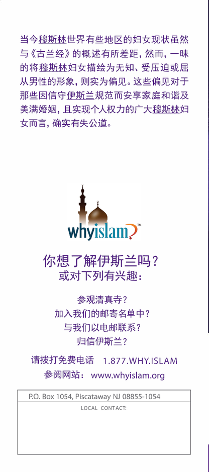 Women in Islam ( CHINESE ) ( 妇女在伊斯兰教中的地位 )