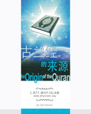 Qur'an: The Word of God ( CHINESE ) ( 古兰经：上帝的道 )